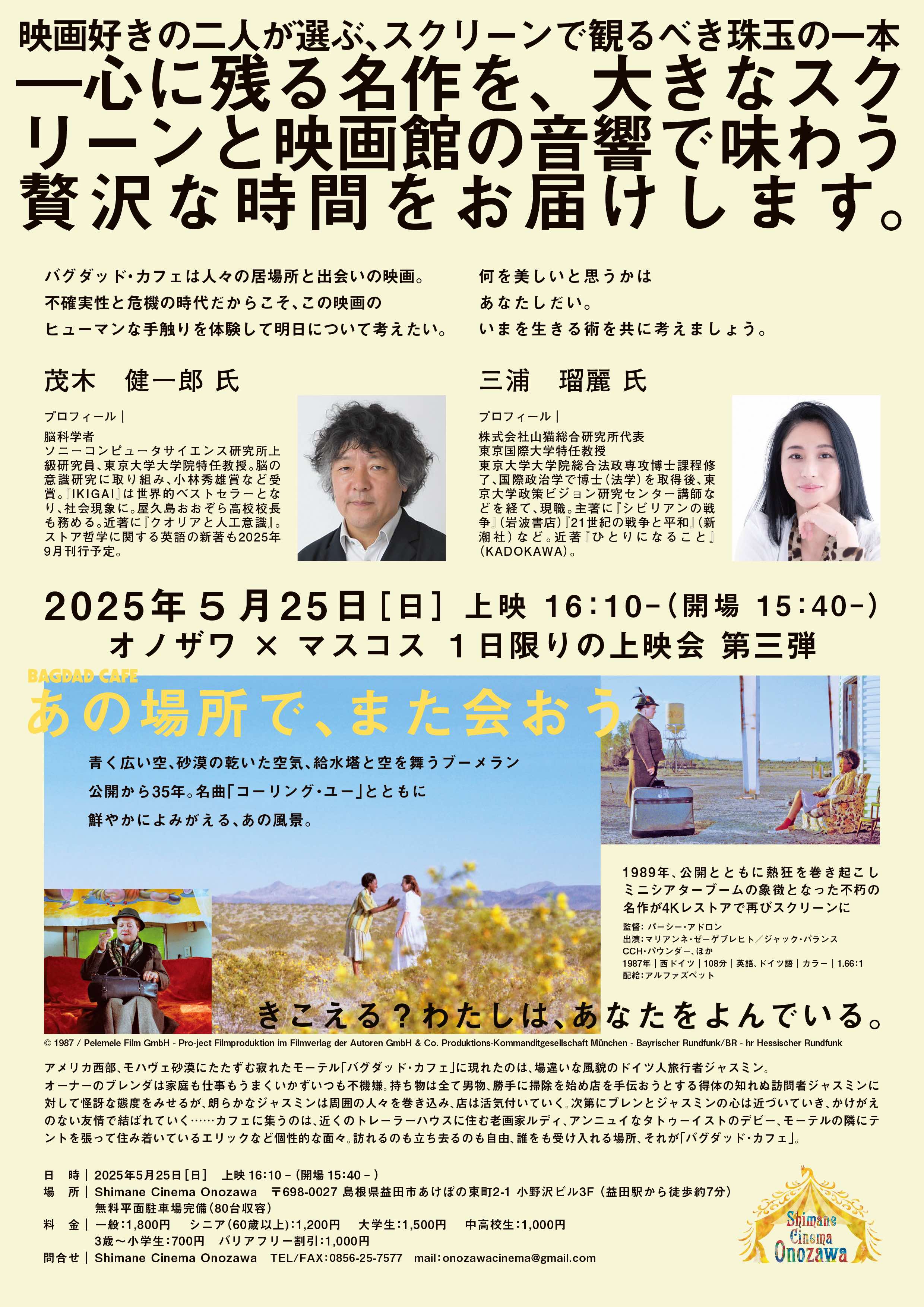 映画『バグダッド・カフェ 4Kレストア』公開中 (@bagdadcafe4k) / X