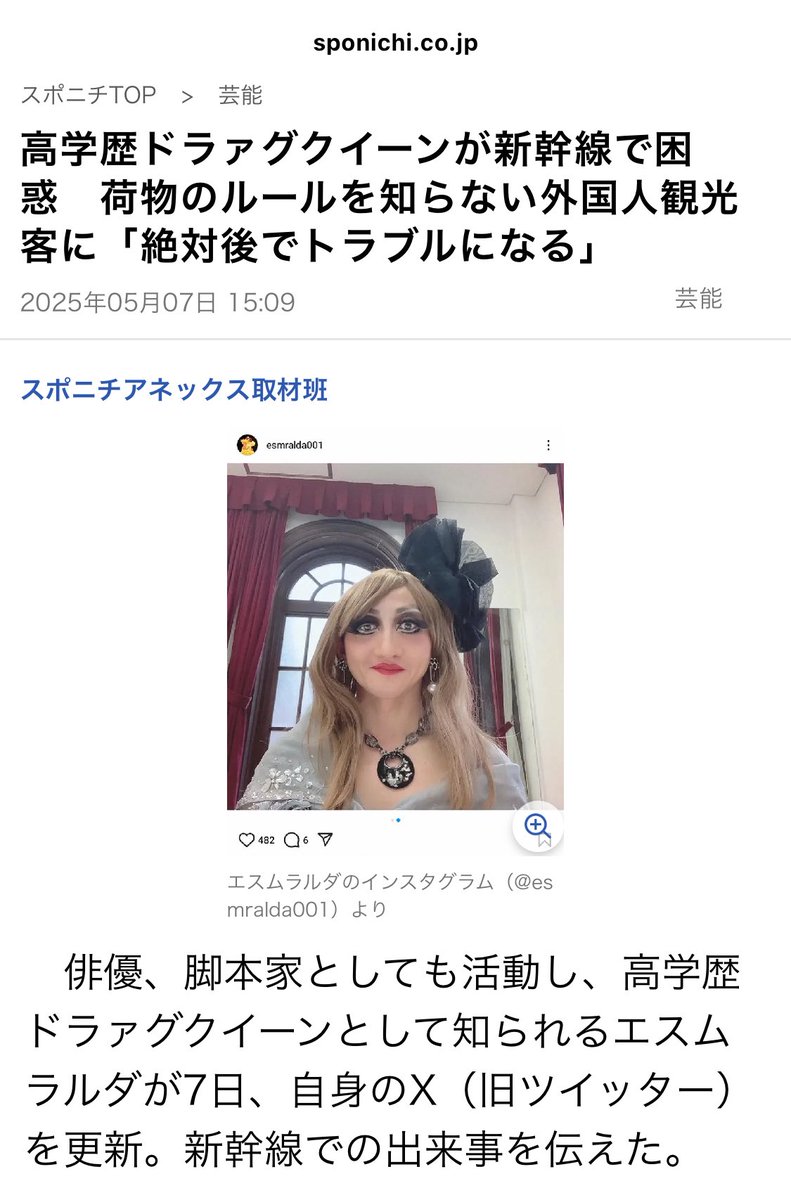 そういえば昨日、Xへの投稿がスポニチ経由でYahooニュースに。
不意打ちで載るのは初めての経験…。

「画像がキツくて記事の内容が頭に入ってこない」というコメントが複数ありました。