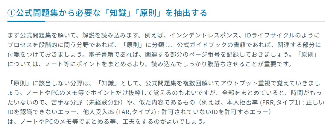 NRIST's tweet photo. CISSPは、国際的に権威のあるセキュリティのプロフェッショナル資格であり、セキュリティ共通知識分野の8分野について、深い知識を有することを証明するものです。このCISSP試験を、公式ガイドブック及び公式問題集を用いて、1週間の勉強で突破する勉強法についてご紹介します https://t.co/dGKSpd0UFJ