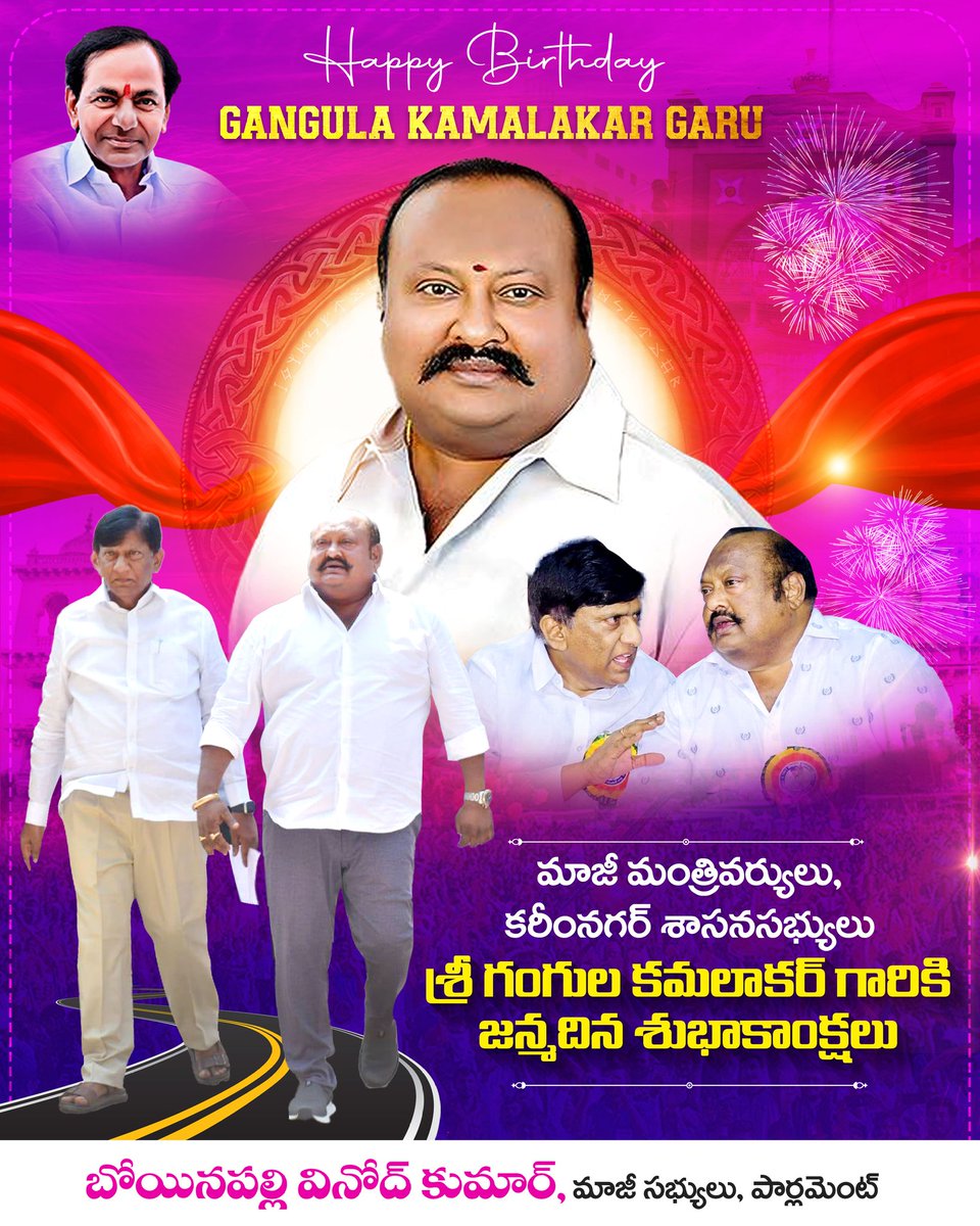 మాజీ మంత్రి, ఎమ్మెల్యే గంగుల కమలాకర్ గారికి పుట్టినరోజు శుభాకాంక్షలు.