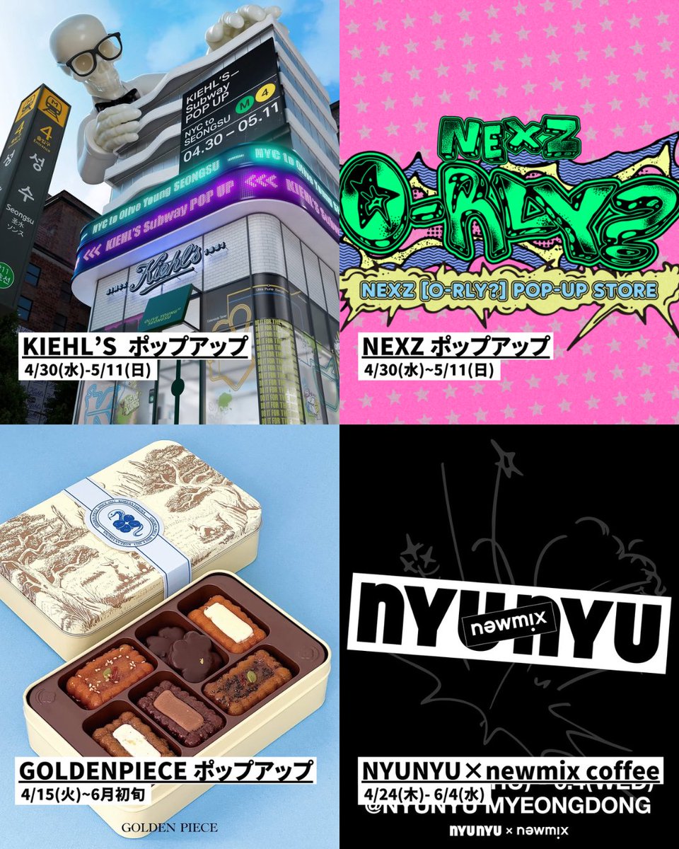 渡韓する人は要チェック！！ ソウルのおすすめポップアップまとめたよ