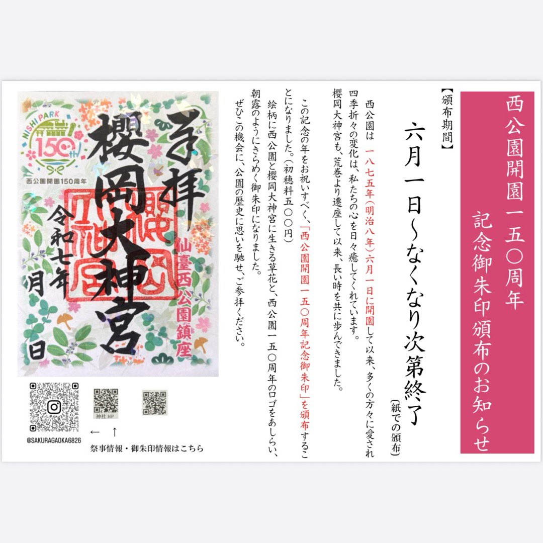 櫻岡大神宮 on X: 