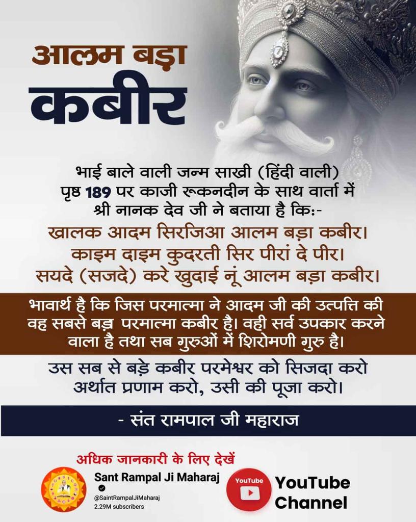 Rajpal61512029's tweet photo. #GodMorningThursday 
#Lord Kabir Sahib Ji 
#Supreme God is Kabir 
#Heaven on Earth 
#Shri Guru 
#Granth Sahib Ji https://t.co/SyDVbu8Vxx