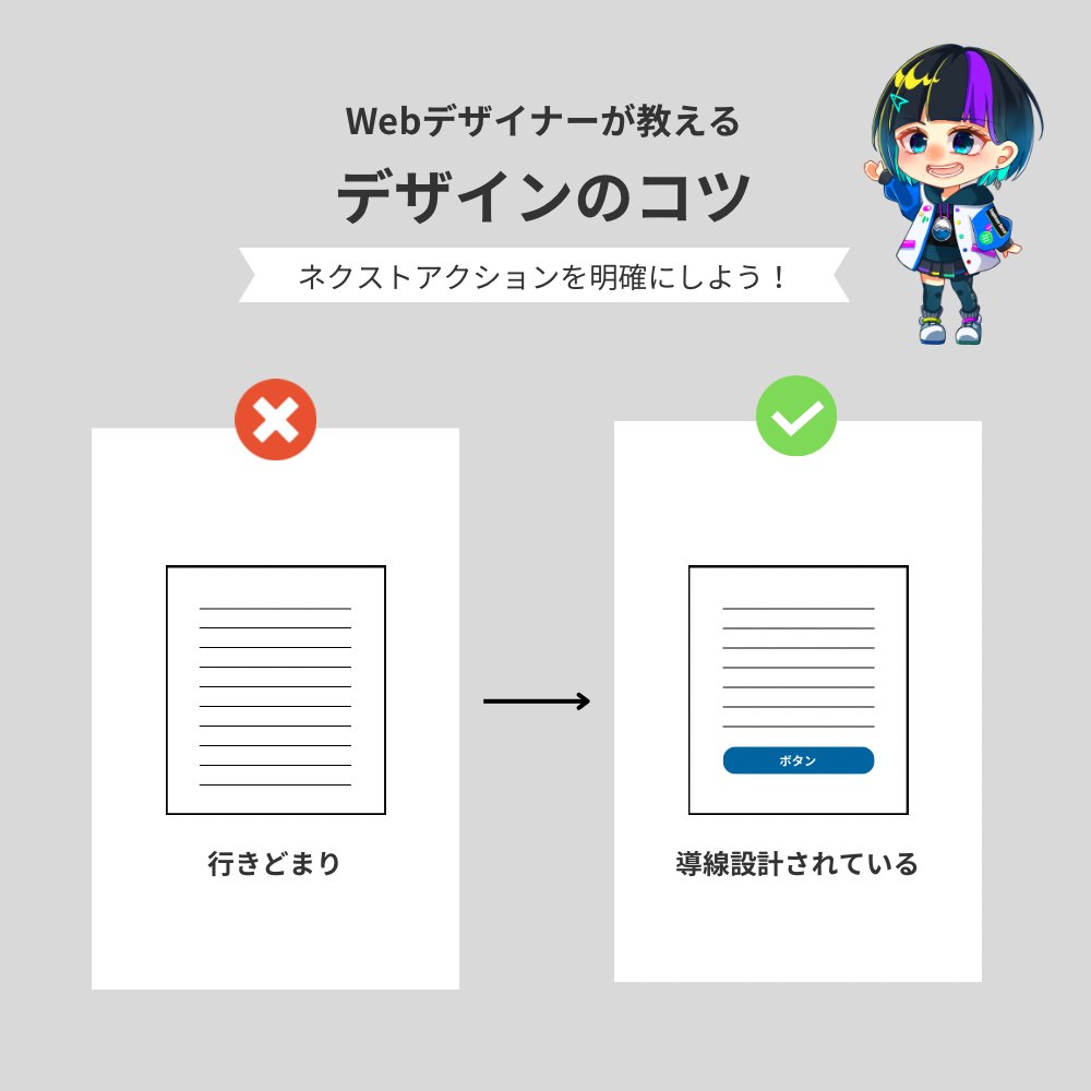 【デザインのコツ紹介✨】
ネクストアクションを明確に！
✅目的をはっきりさせる 
✅ユーザーとの接点を作れる

見る人の行動をスムーズに誘導することで成果が出やすくなります！ 
#デザインのコツ #Webデザイン #UIUX  #デザイン勉強中