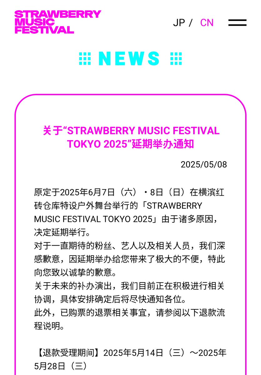 rinkosan_dance's tweet photo. 📣「STRAWBERRY MUSIC FESTIVAL TOKYO 2025」開催延期とのことです🥺
チケットの払い戻しについてはこちら
🔗https://t.co/ZufDiH8oJr
#StrawberryMusicFestival #SMFT #草莓音乐节 https://t.co/sjtKpXshEB