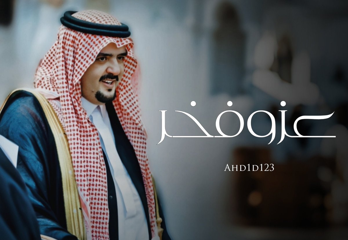 #عبدالعزيز_بن_فهد ❤️
الرأس منجم طيب واليمنى مثل حد الحسام 
يفداك رأس (ضعيف الهمة) ورأس الامعه