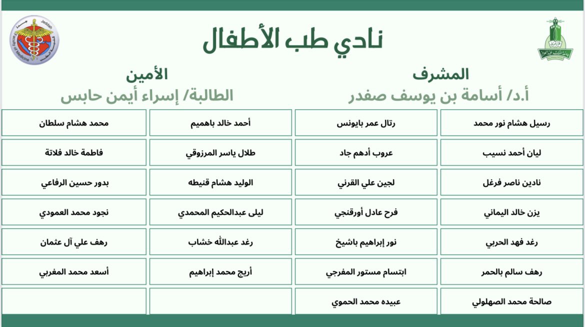 Pediatrics Student Club | نادي طب الأطفال tweet media