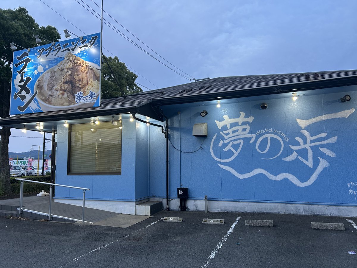 今日はスーちゃんとかんとくさんの3人で夢の一歩🍜

小ラーメン豚1枚

私とスーちゃんが
初夢の一歩って事でかんとくさんが付き添いで笑

ワシワシ麺が美味しくめっちゃお腹いっぱい🈵
今夜も楽しい🍜でした😊