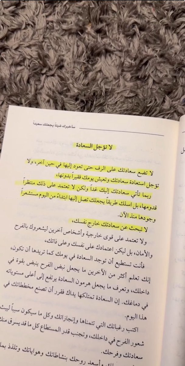 لا تؤجل السعادة: