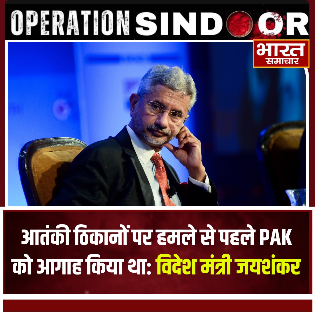 bstvlive's tweet image. आतंकी ठिकानों पर हमले से पहले PAK को आगाह किया था: विदेश मंत्री जयशंकर 

#Jaishankar #TerrorStrike #PakistanWarning #IndiaForeignMinister #CounterTerrorism #NationalSecurity