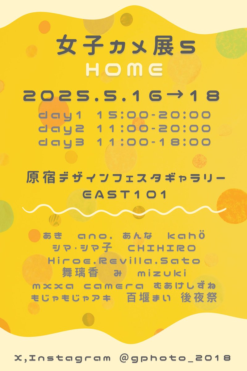 明日5/16(金)から3日間開催される女子カメ展５ <a href="/gphoto_2018/">女子カメ展5📷5/16〜18終了しました</a> に出展します！
 私の展示のタイトルは「ママと過ごすやさしい時間」👶
5/16は15:00～18:00頃まで在廊予定♪
土日も日中在廊する予定です！
入場無料なのでお気軽に遊びに来てください💓
