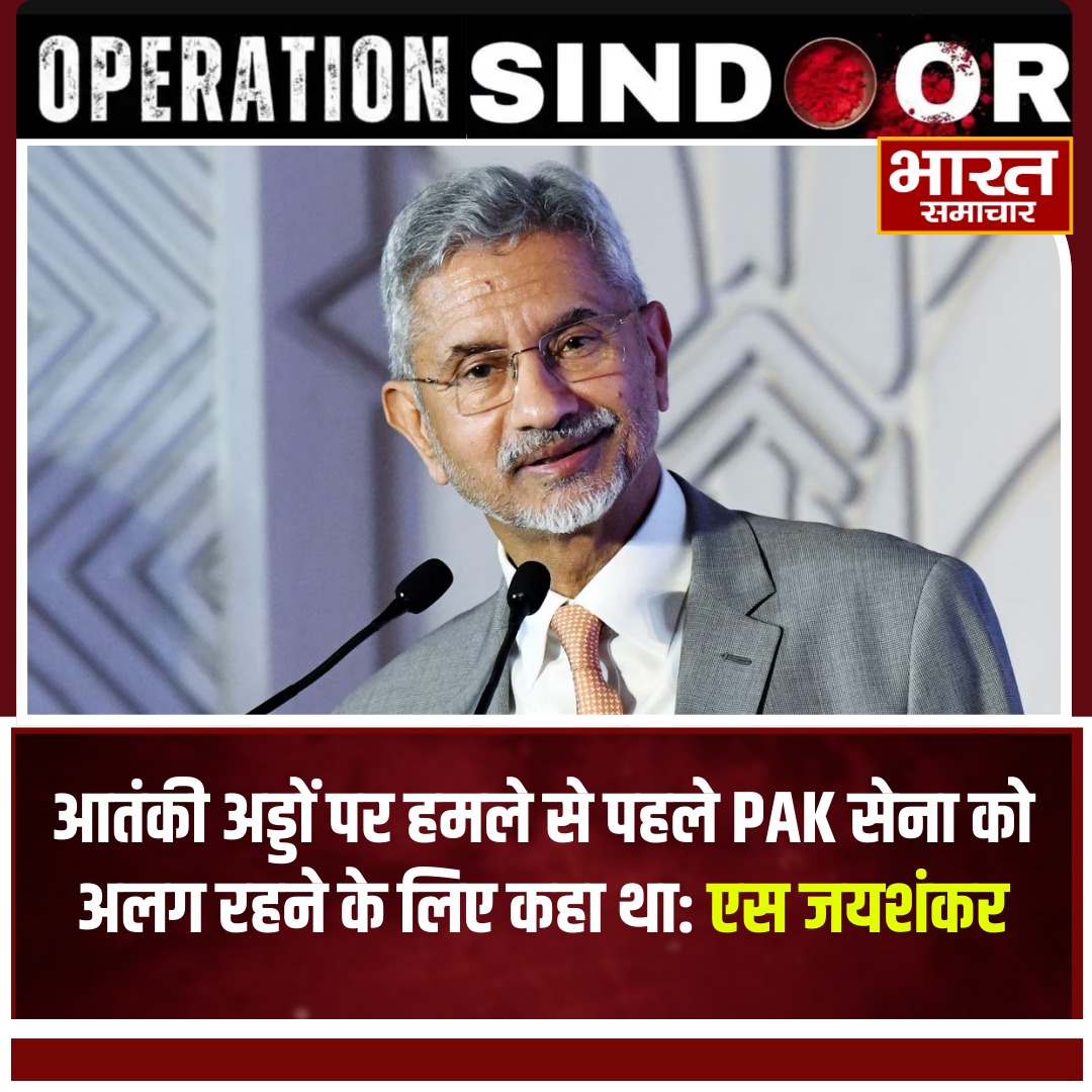 bstvlive's tweet image. आतंकी अड्डों पर हमले से पहले PAK सेना को अलग रहने के लिए कहा थाः एस जयशंकर 

#Jaishankar #TerrorStrike #PakistanWarning #IndiaForeignMinister