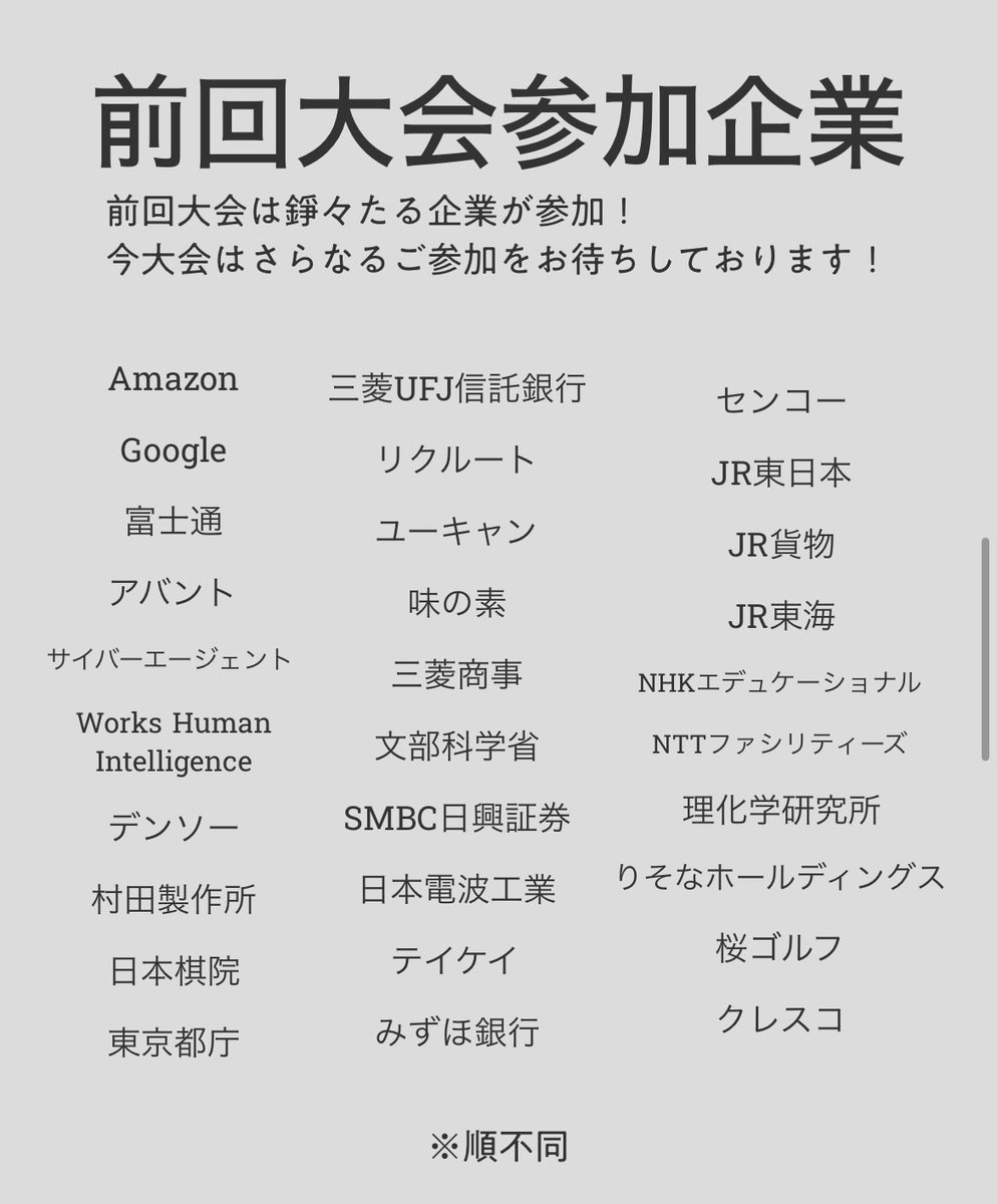 今回もたくさんの方々のご協力のお陰で参加企業が続々と増えております！
当日は司会＆実行委員長として関わらせていただきますので宜しくお願いいたします。
外の界隈にも囲碁界にはこんなに盛り上がる大会があることをどんどん知ってほしいので拡散よろしくお願いします🙇
igoevent.jp/worksteamcup20…