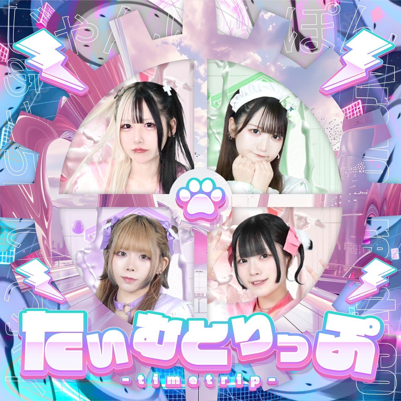 電脳にゃんぱしー【公式】👾6/7(土)DRUM Be-1ワンマン