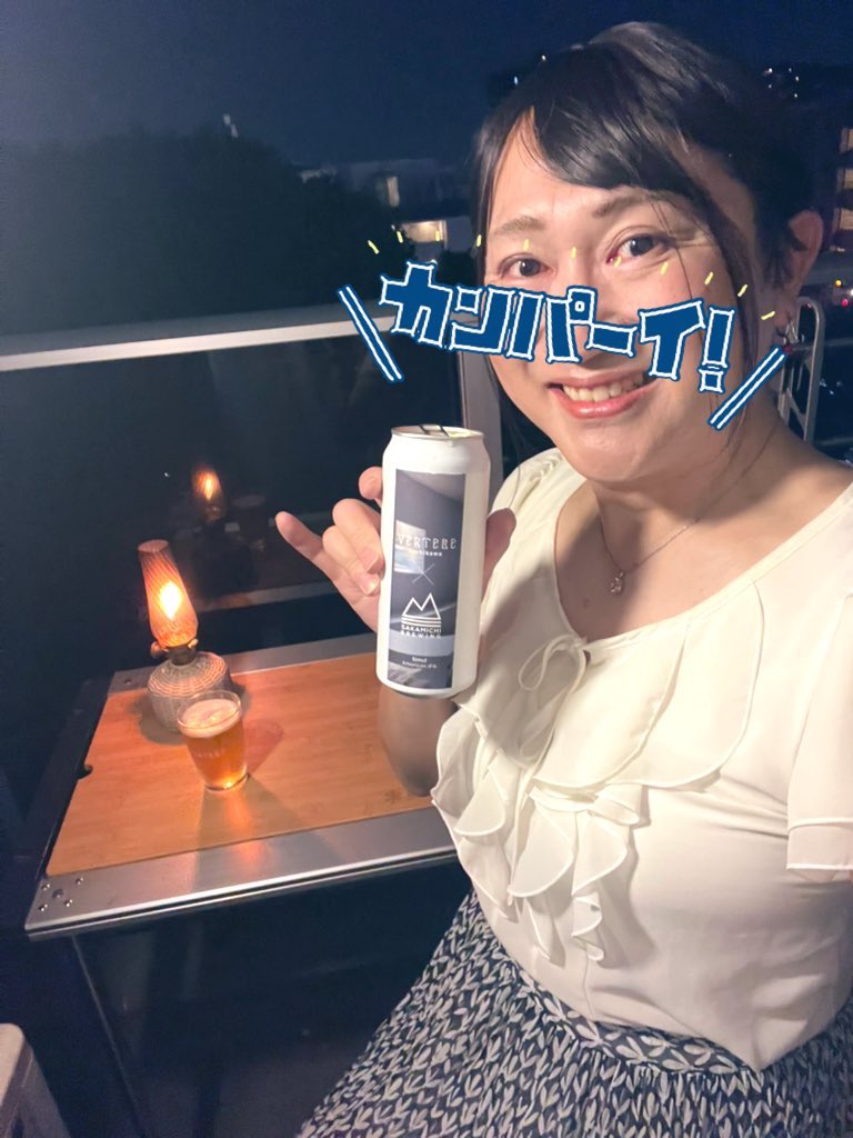 ayano_kimono's tweet photo. 長袖着ると暑いし、半袖着るとちょっと寒い、なんかアンニュイな気候。おびいる🍺呑むにはいい感じ。
カンパーイ🍻✨
#ベランダ晩酌
#Vertere & #sakamichibrewing
#Simul https://t.co/p48AMMfKIG