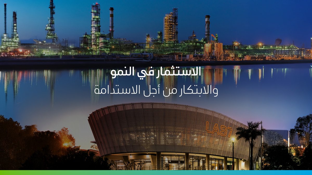 إليكم تقرير الاستدامة في نسخته الرابعة، حيث نستعرض من خلاله الإجراءات التي اتخذناها لإدراج الاستدامة العملية والمسؤولة ضمن إستراتيجيتنا وأعمالنا

للاطلاع على التقرير كاملًا:
bit.ly/4j1M7Ni
#أرامكو