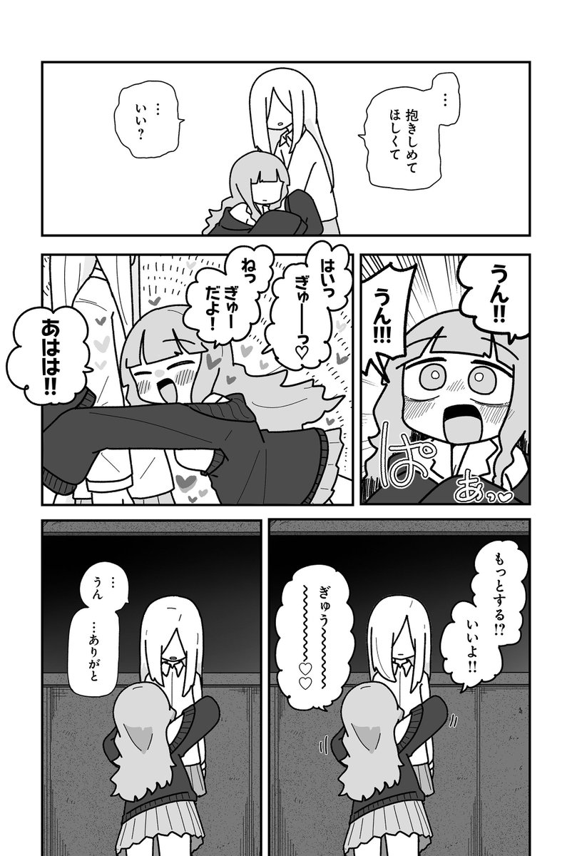【B面 17・18・19】sugar.『オタクに優しいギャルに私はなる!』 #ツイ4 