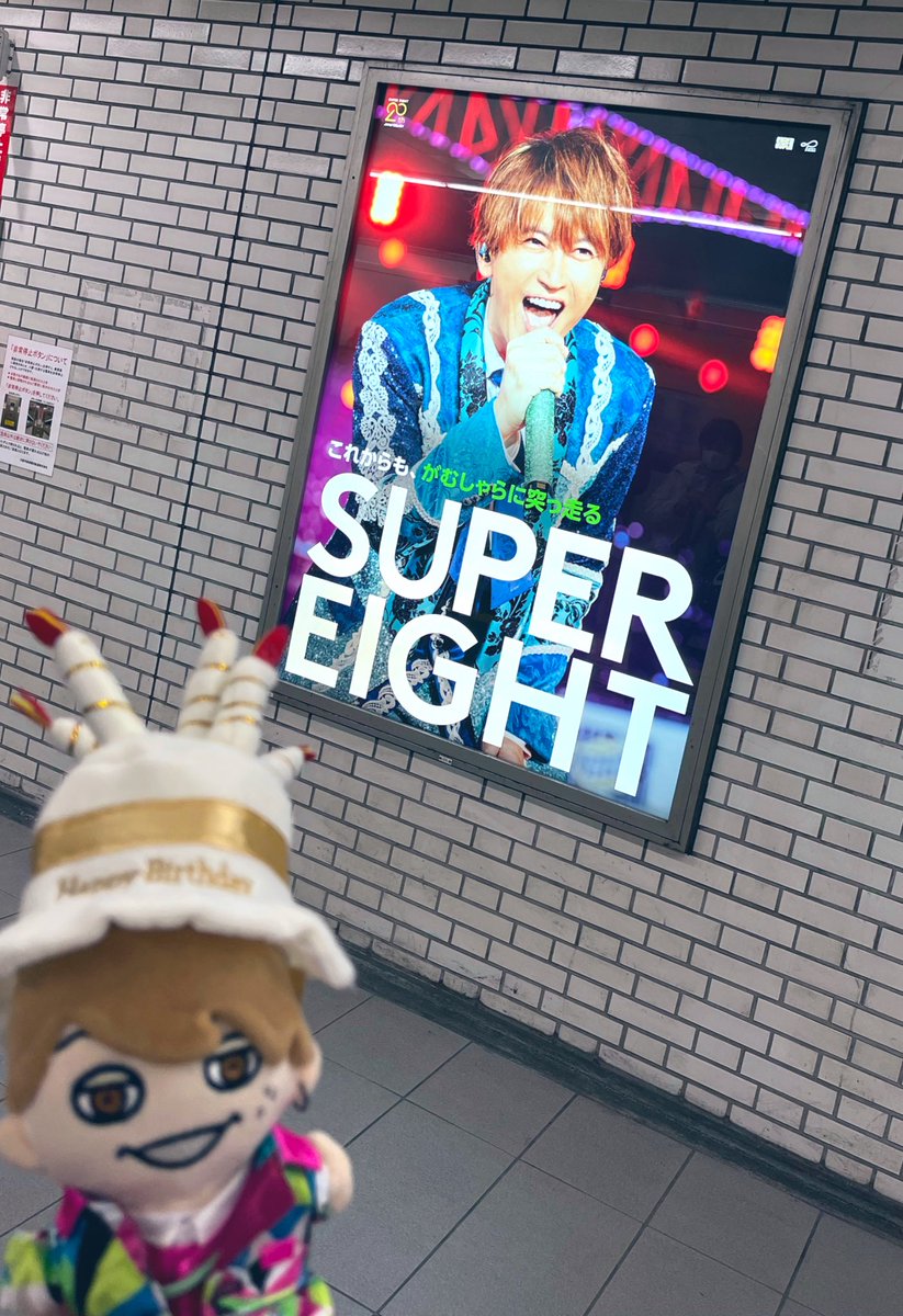 やっさと ꚙ SUPER EIGHTER on X