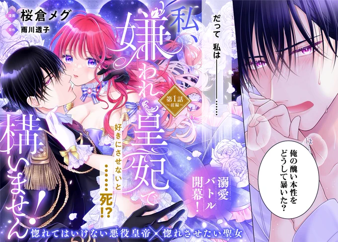 Do you like beautiful young men who suffer and endure for love?
A new comic with an original story written by me has just begun!

https://t.co/LGSkOC3Lmz

Manga: @sakuramegu Sakura-sensei 

I hope to share it with many countries someday.Please support it if you can!
🗝️#嫌われ皇妃 