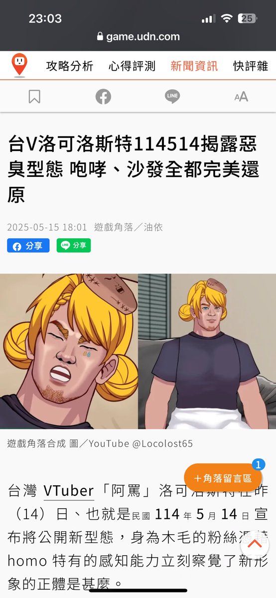 我要瘋掉了遊戲角落！！！！😠😠😠😠😠😠😠🫴👊
這麼臭的直播有上新聞的必要嗎（惱）
game.udn.com/game/story/122…