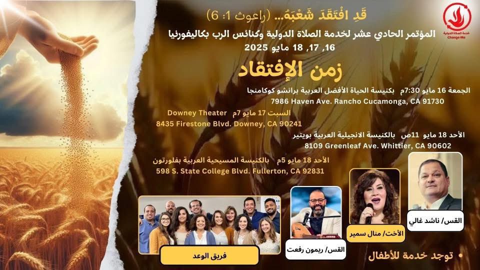 إلى كل الحبايب في كاليفورنيا..
منتظرينكم لنجتمع معاً بنفس واحدة امام الله ..
لنطلب افتقاد الهي لنفوسنا وبيوتنا وأولادنا وبلادنا..

#ريمون_رفعت
#الكتاب_المقدس
#holybible
#losangeles
#prayer
خدمة الصلاة الدولية
<a href="/topfans/">TopFans</a>