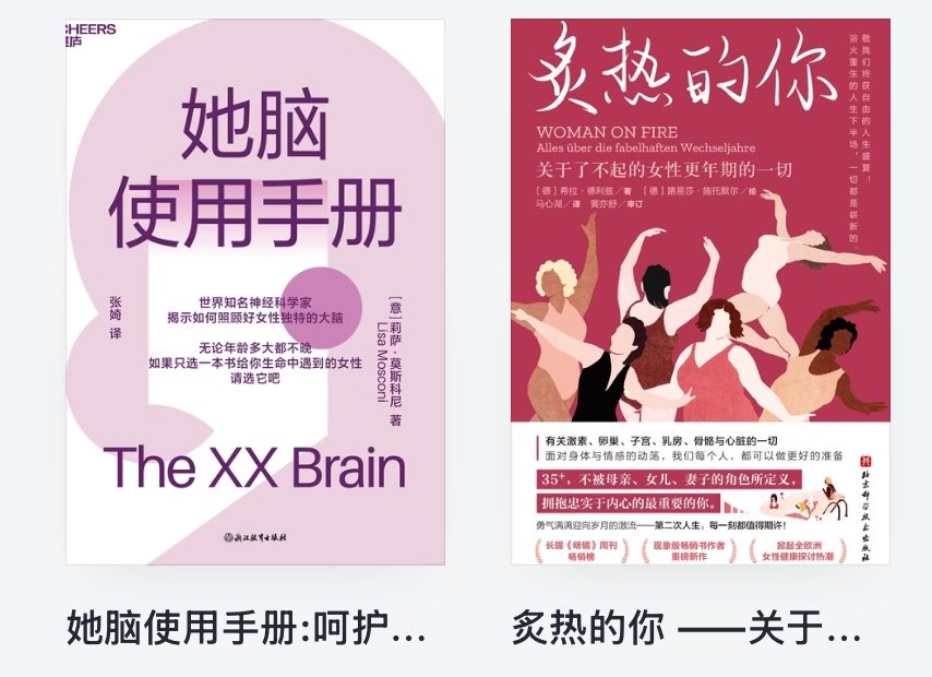 非常推荐女孩子读一读这两本书，我之前是偶然想了解妈妈的更年期看看我能帮上什么忙才去读的，但是读完之后发现很多专业知识确实是之前没有学过也不知道的，知道这些之后不仅能帮妈妈缓解更年期因激素缺乏导致的潮热等问题也能更了解自己的身体了🫶🫶🫶#火锅的碎碎念