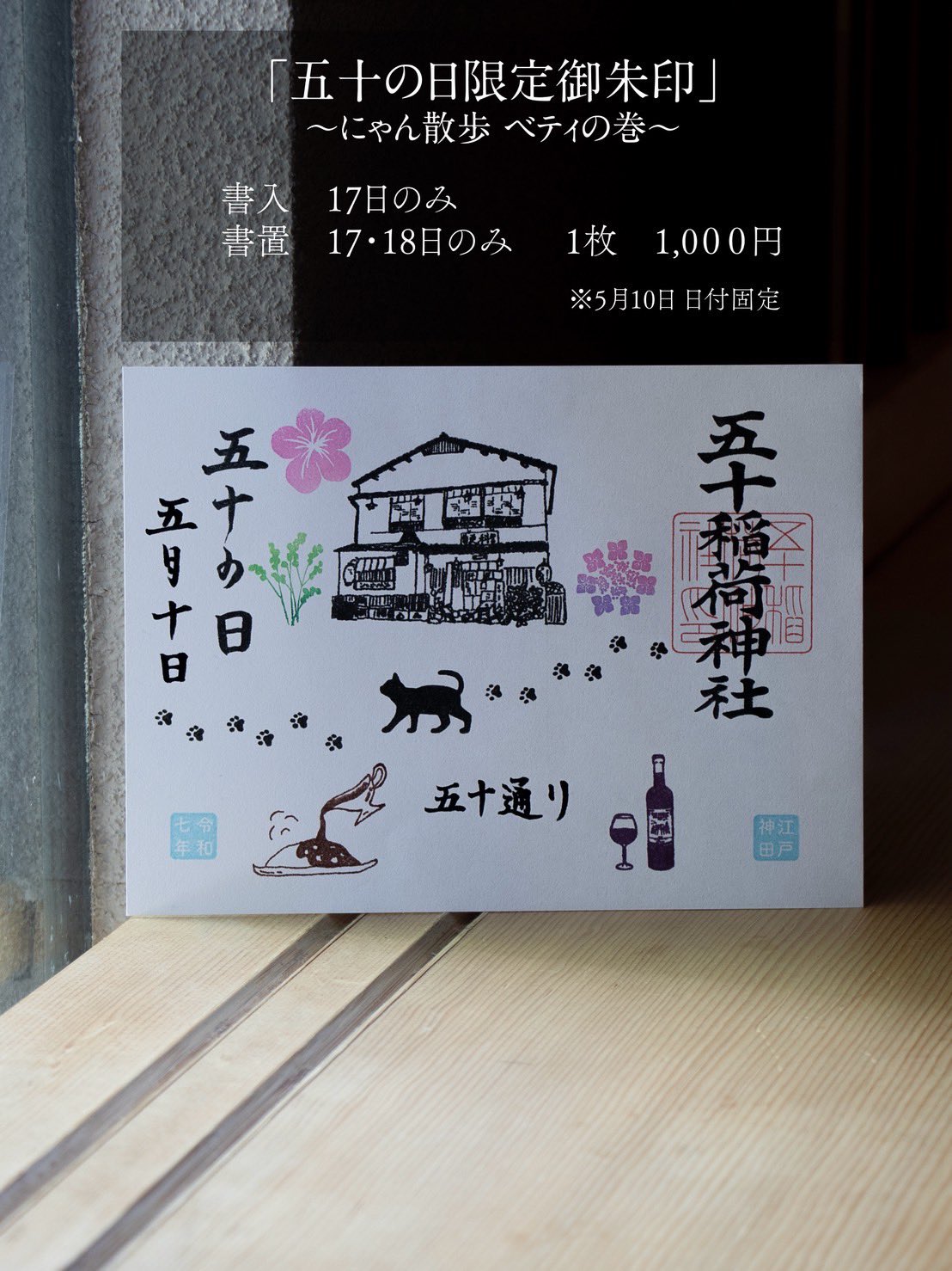 充実の品 五十稲荷神社(公式)ごとおいなり on  X: ノート・メモ帳
