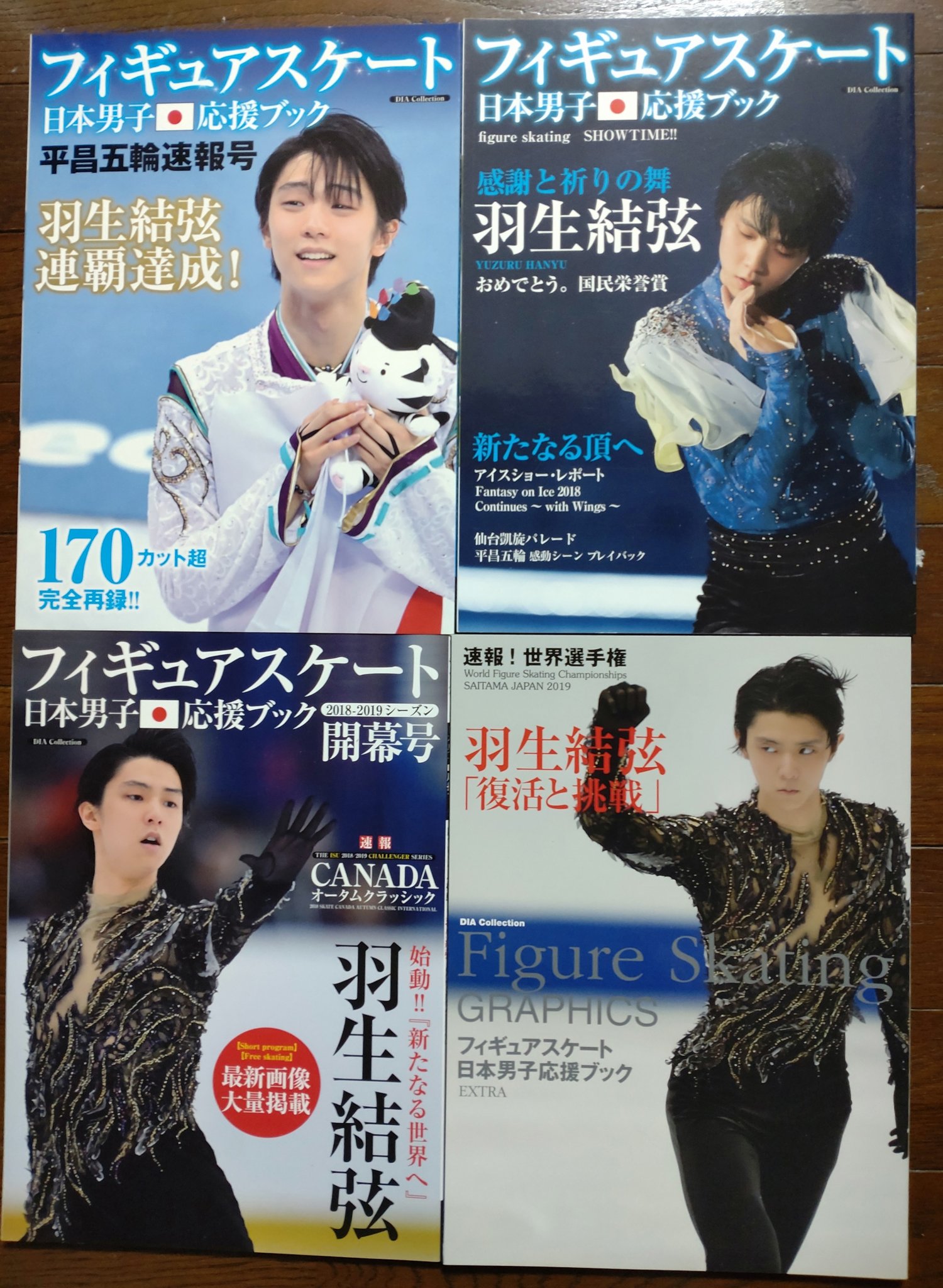 フィギュアスケート日本男子応援ブック特集号 - Search / X