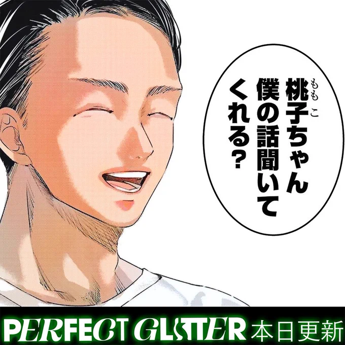 『パーフェクトグリッター』
最新話が更新されました!
よろしくお願いします。 