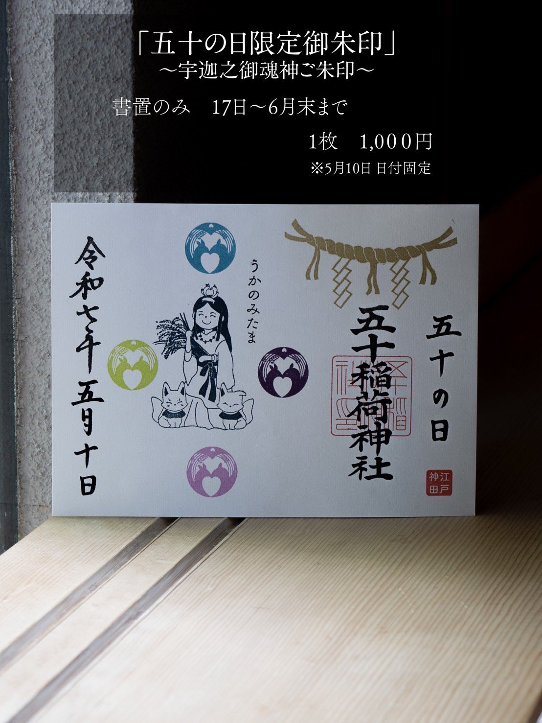 【人気ショップが最安値挑戦！】 五十稲荷神社(公式)ごとおいなり on X:  ノート・メモ帳