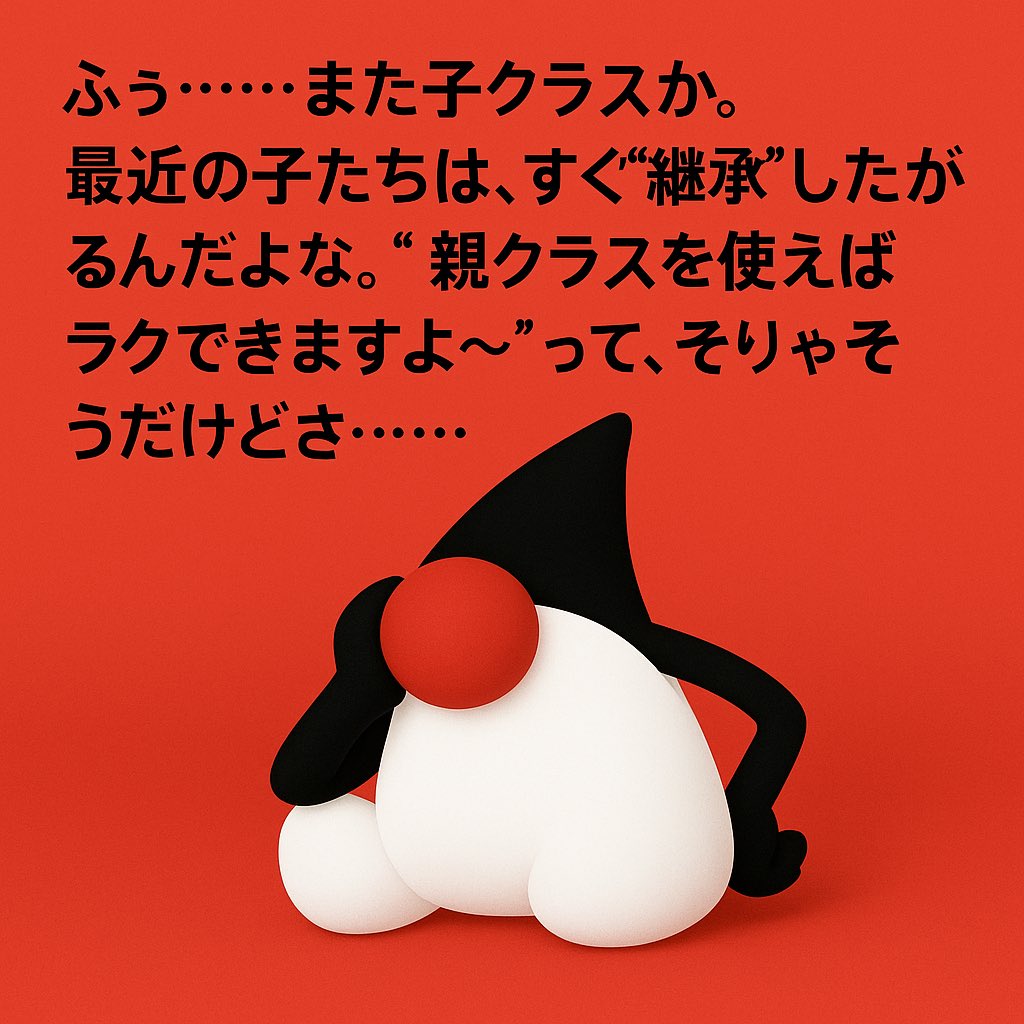 wabikaerusan's tweet image. #Java30Countdown
Phew... Another class of kids. The recent ones want to 'inherit' everything right away. They say, 'It's easier if you use the parent class~,' and of course that's true, but...