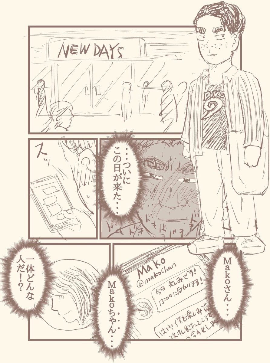 【ネットで知り合った人と会って期待を爆破される男】1/2 