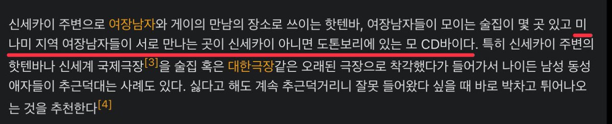 이거 누가 편집했어요? 🤭

韓国の大手WIKIサイトであるナムウィキの「大阪の新世界」ページに「道頓堀に女装バーがある」と誰かが書いておきましたね。🤭