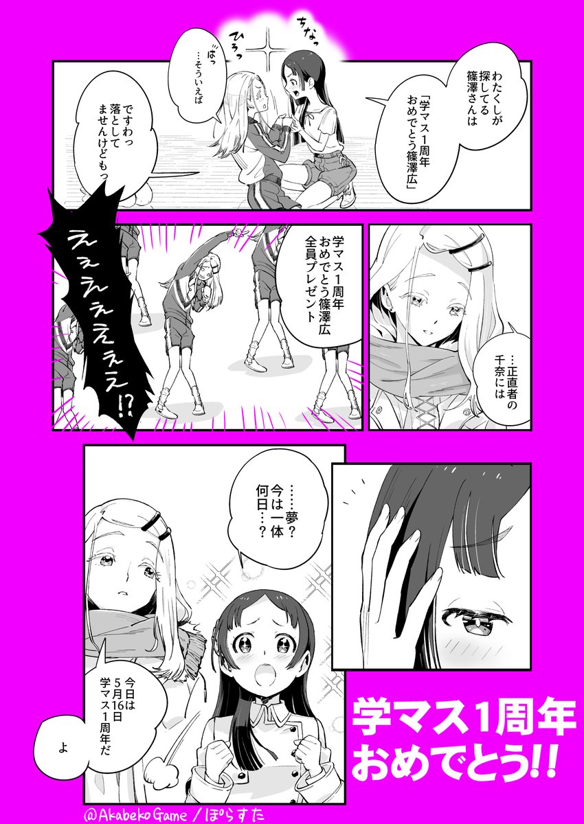 学マス1周年おめでとうございます!!!!
#祝学マス1周年 #学マス 