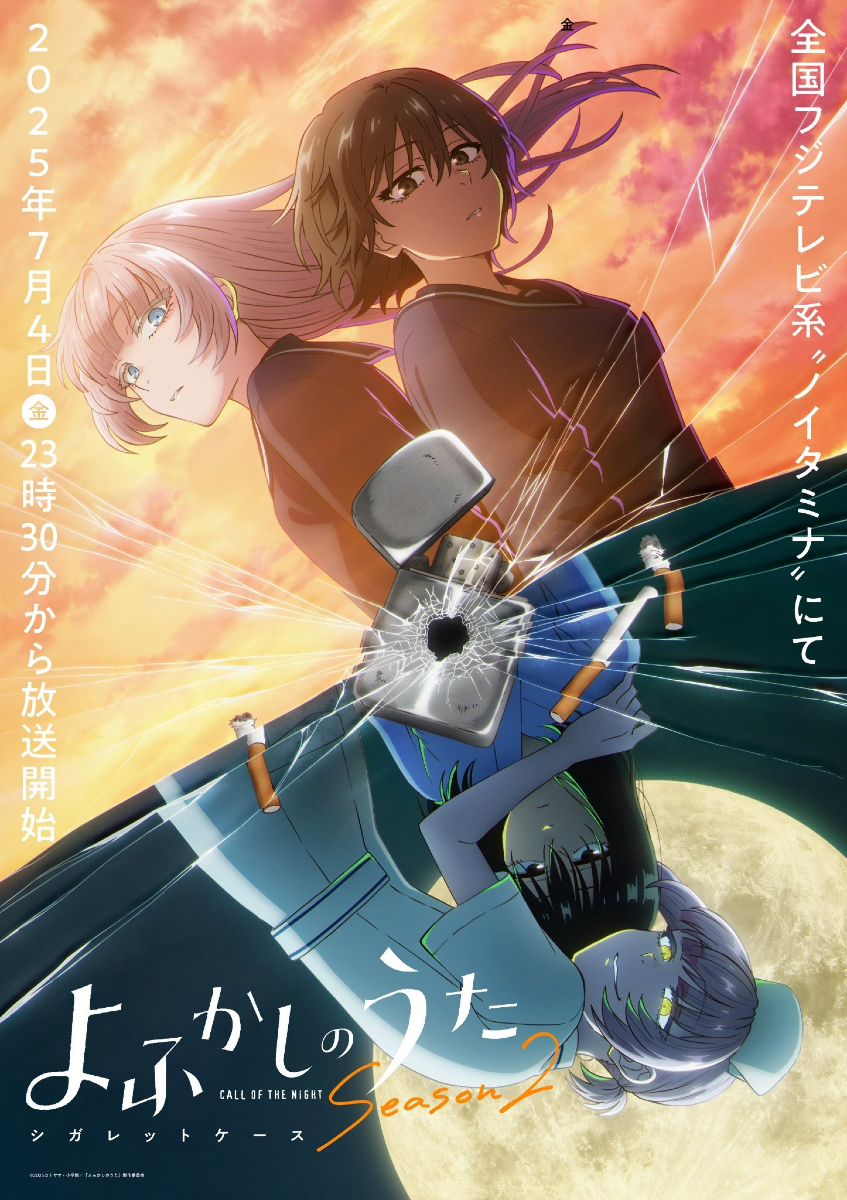 animetrends's tweet photo. 🚨【BREAKING】🚨
Nuevo visual para la segunda temporada del anime “Yofukashi no Uta (Call of the Night)”.

📆 La serie se estrenará el próximo 4 de julio.
⚡ El estudio a cargo es Lidenfilms.
#よふかしのうた https://t.co/ejy1tdatP0