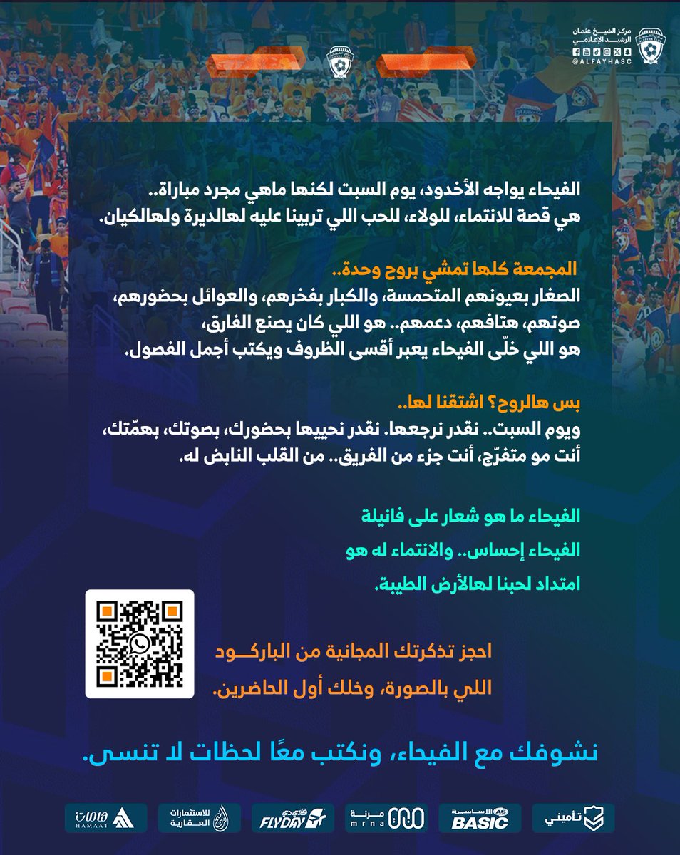 نشوفك مع الفيحاء، ونكتب معًا لحظات لا تنسى.. 

#الفيحاء_الأخدود
#يالفهود_السبت_موعدنا
#مع_الفيحاء
