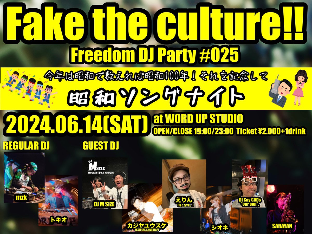 ご無沙汰しておりますFake the culture!!です！

毎月開催終了後、復帰１発目が決まりました！

今回は今年昭和で数えると昭和100年と言うことで昭和ソングナイト！

タイムテーブルなど詳細はまた追って発表します！

今回からは曜日も固定せずなので土曜日です！お間違いなく！