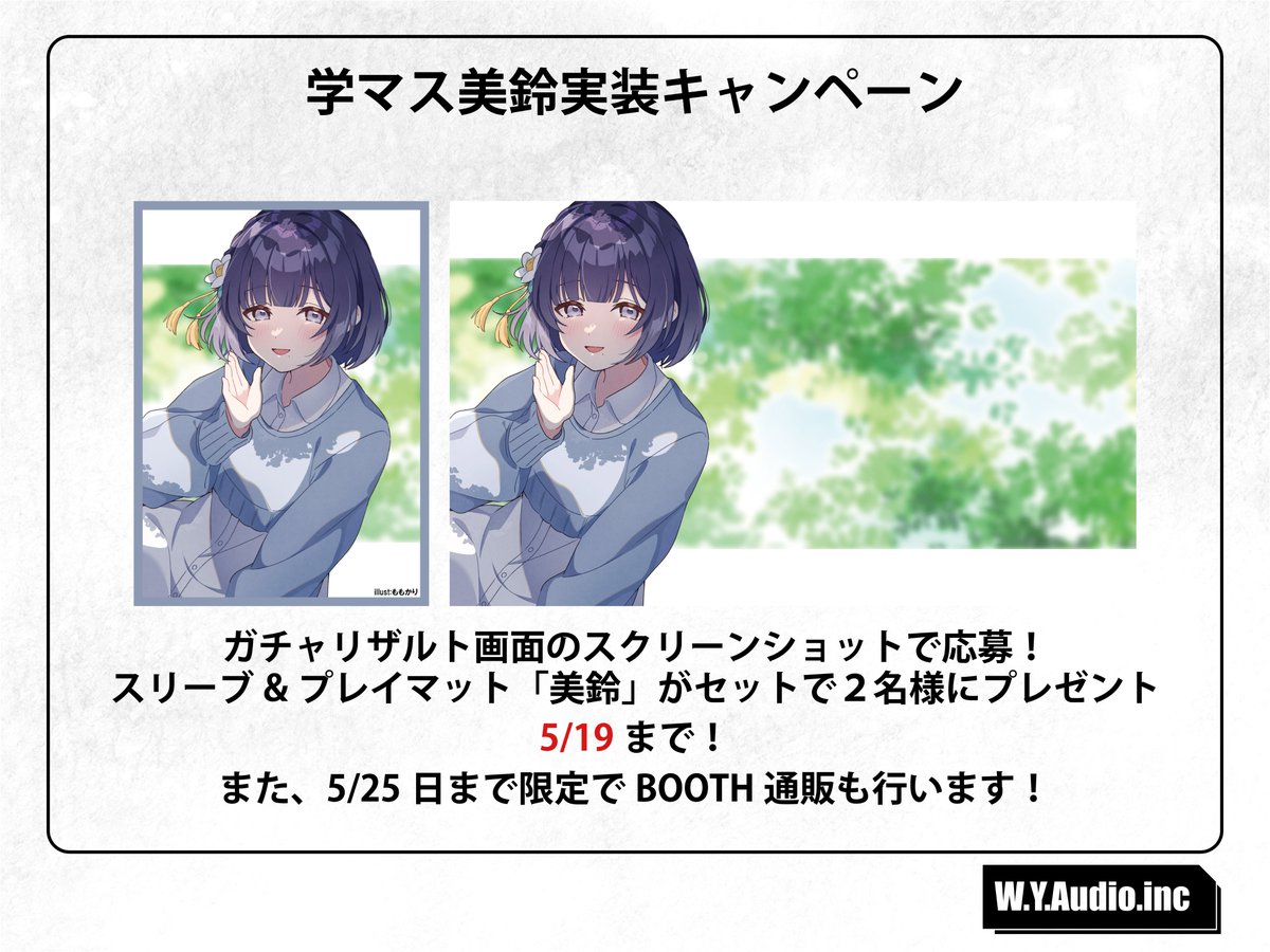 W.Y.Audio.inc (1日目) (西1ホール) 