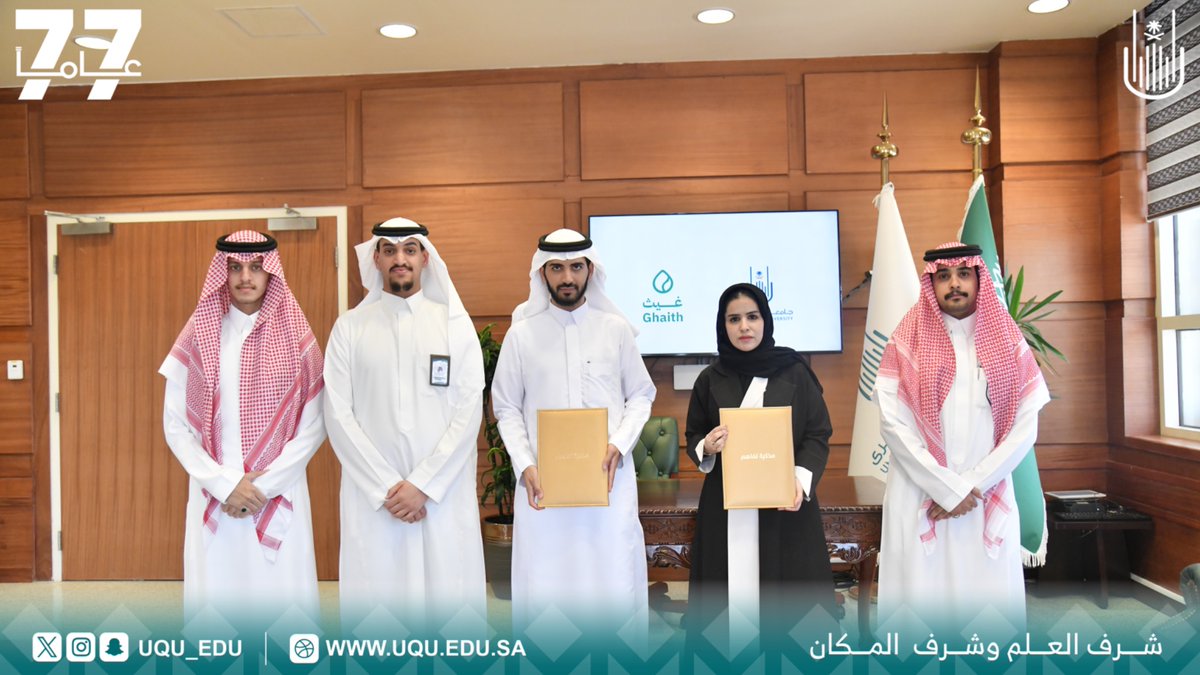 وقَّعت وكيلة #جامعة_أم_القرى لتنمية الأعمال والشراكة المجتمعية مذكرة تفاهم مع جمعية غيث الخيرية؛ وذلك بهدف تعزيز التعاون مع القطاع غير الربحي من خلال المشاركات المجتمعية والمبادرات ذات الاهتمام المشترك؛ بما يخدم مستهدفات الجامعة والجمعية. 

#نواة_التعليم_العالي_77