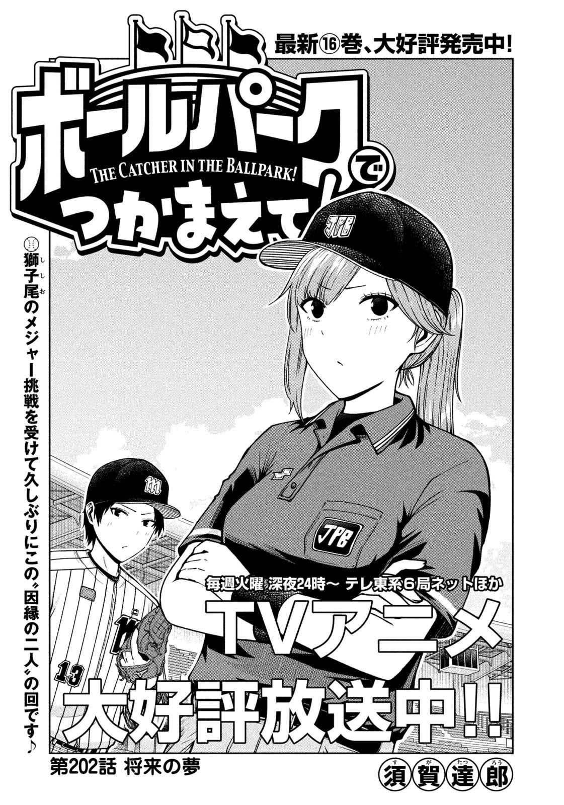 お礼や感謝伝えるプチギフト ボールパークでつかまえて！【公式】 (@tcit_ballpark) / X 青年漫画