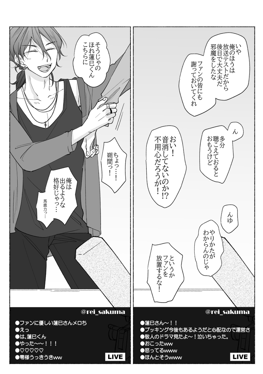「個人配信」する零(と、引きずり込まれる敬人)(2) 