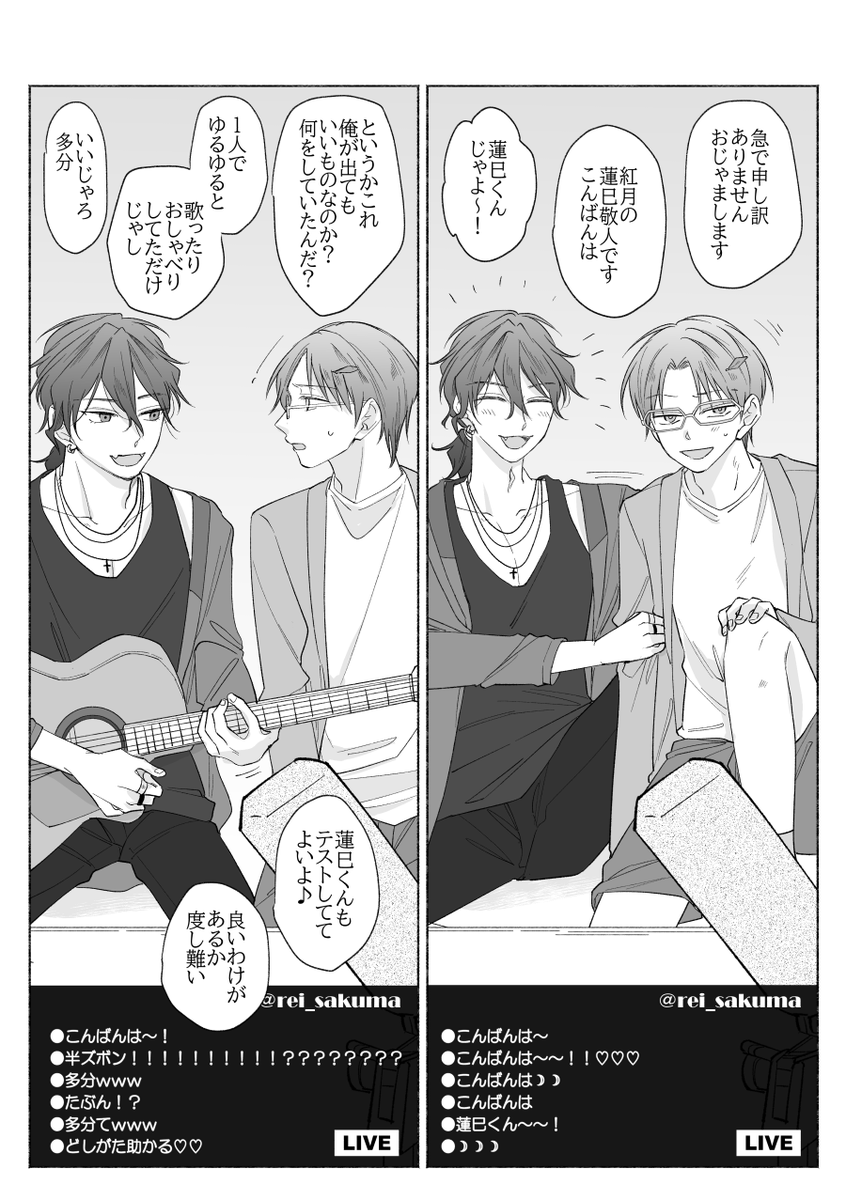 「個人配信」する零(と、引きずり込まれる敬人)(2) 