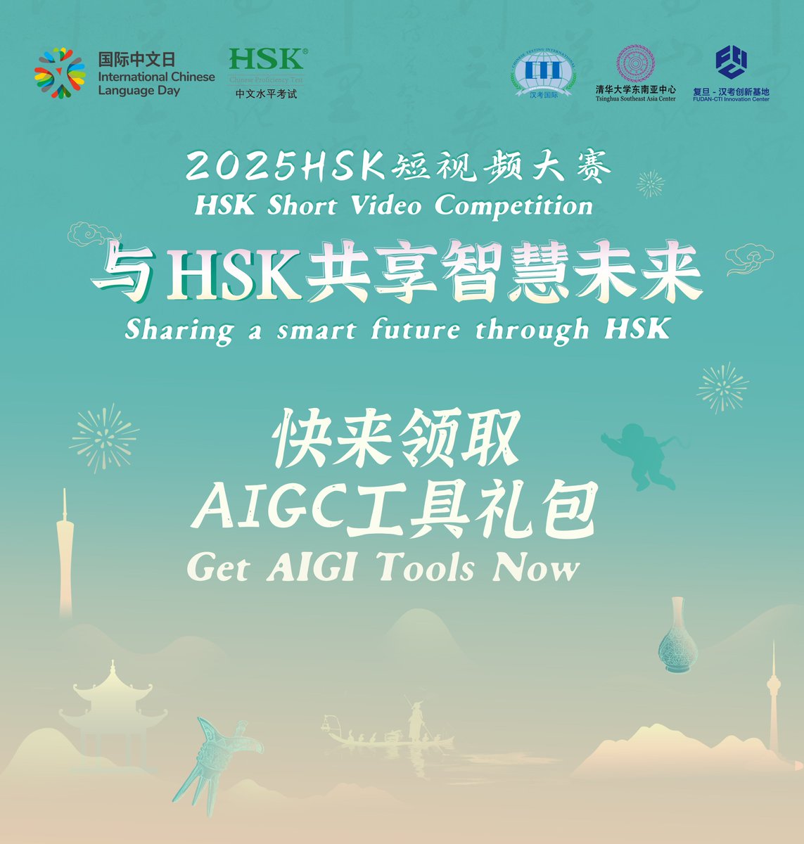 HSK短视频大赛火热进行中♨️🌏，5月31日截止投稿⏳！我们整理了19种AIGC工具，包括AI生成视频、语音、图像和数字人，希望能帮助你解决技术瓶颈，更好地通过镜头展示你的中文故事📚📸。
👏HSK Short Video Competition is LIVE! Submit your work before May 31. We now share 19 AIGC tools to