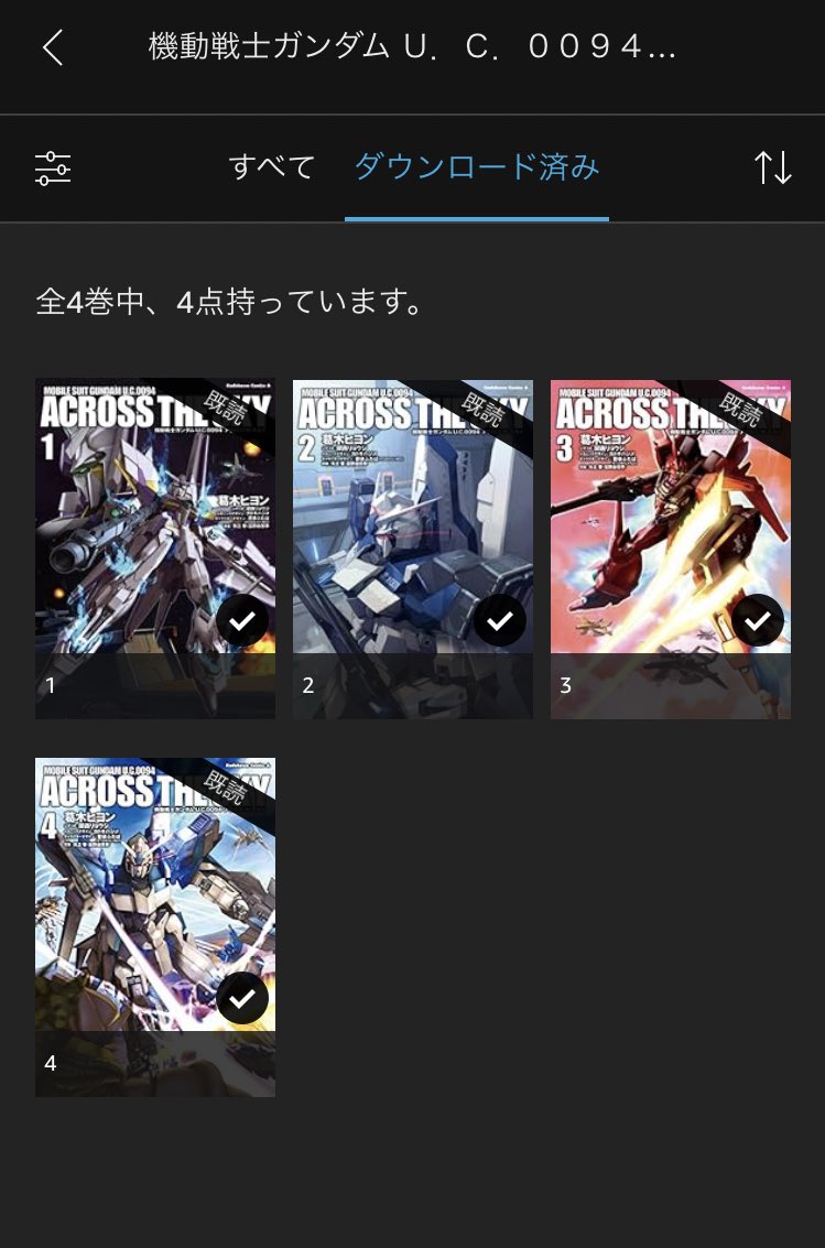 アクロスザスカイ読了しました