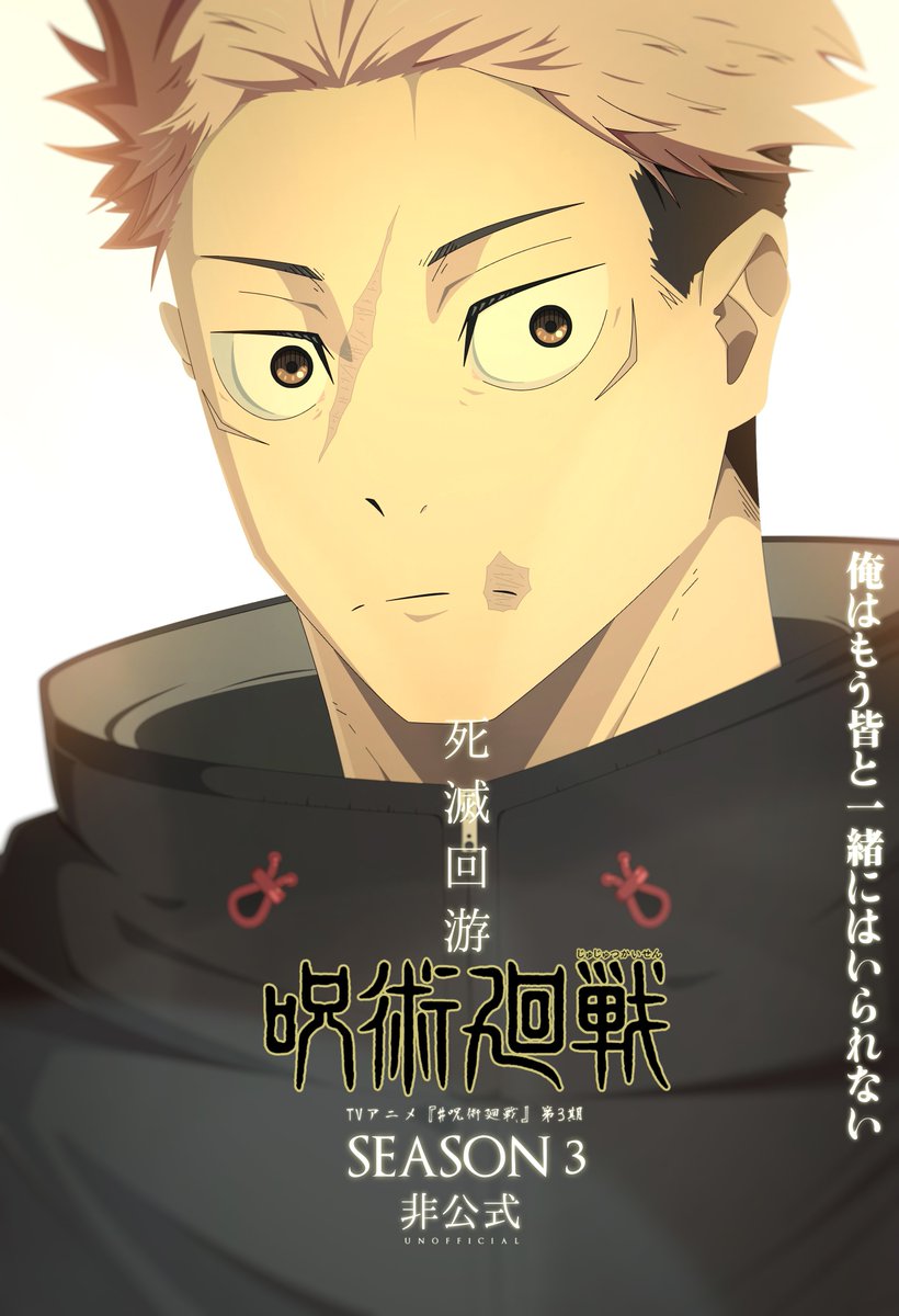 TVアニメ『#呪術廻戦』 第3期 非公式