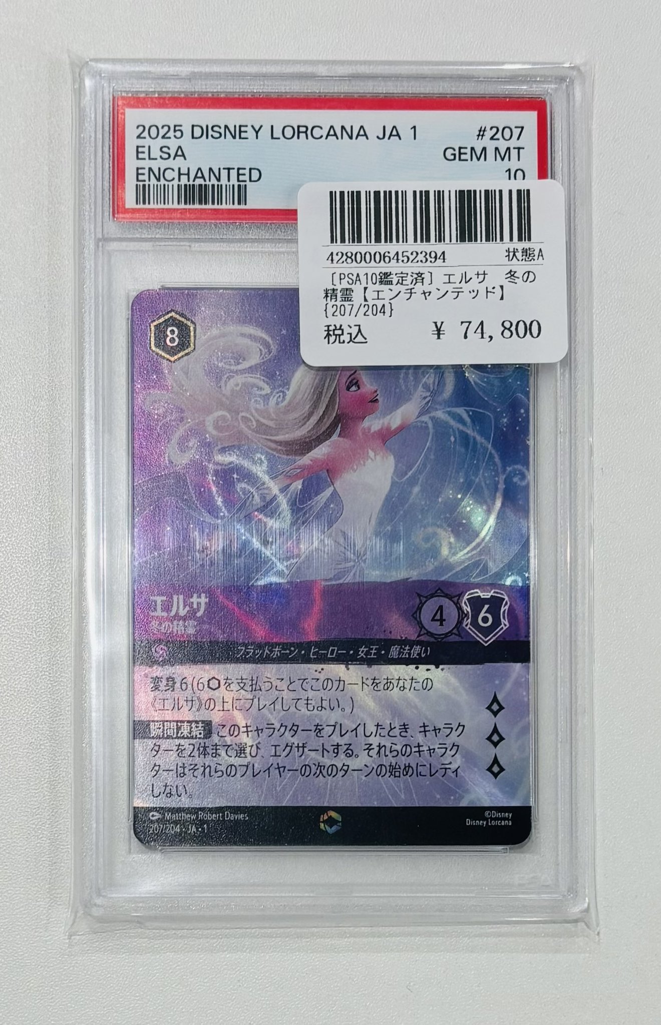 PSA10 エルサ 冬の精霊 エンチャンテッド 207/204 PSA10 エルサ 冬の精霊 エンチャンテッド 207/204
