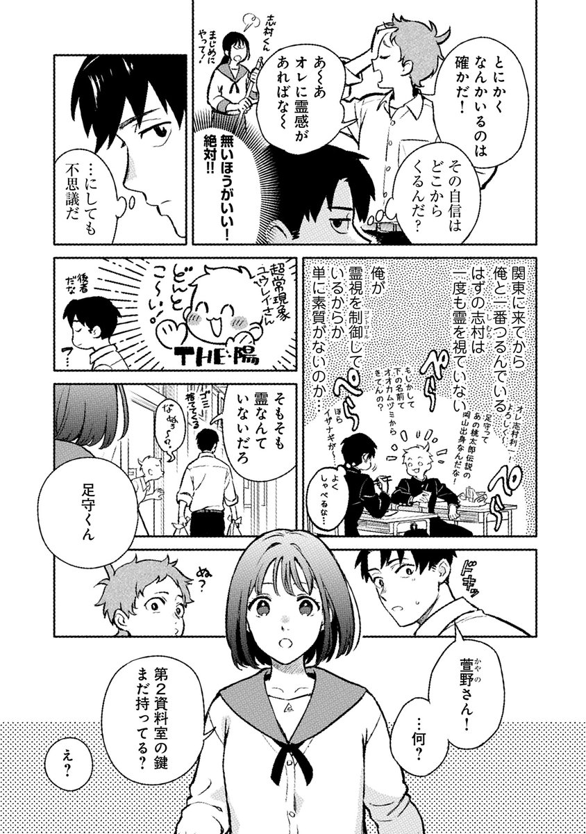kajika42's tweet photo. 『足守くんは普通がいい』（3/4） https://t.co/osSipmHNvL