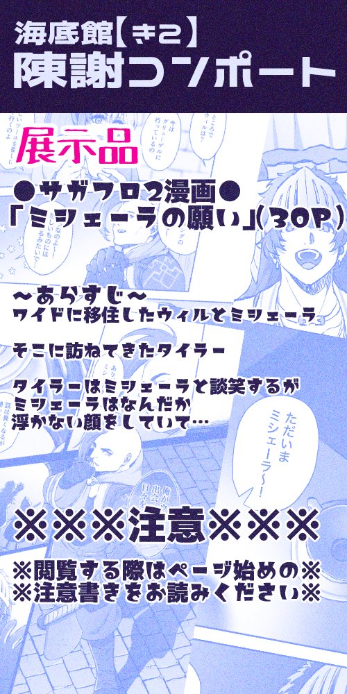 あらすじという名のお品書きです!
展示漫画1本なのでお気軽にいらして下さい✨✨✨✨✨

#サガパラ3 