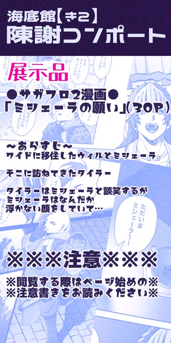あらすじという名のお品書きです!
展示漫画1本なのでお気軽にいらして下さい✨✨✨✨✨

#サガパラ3 