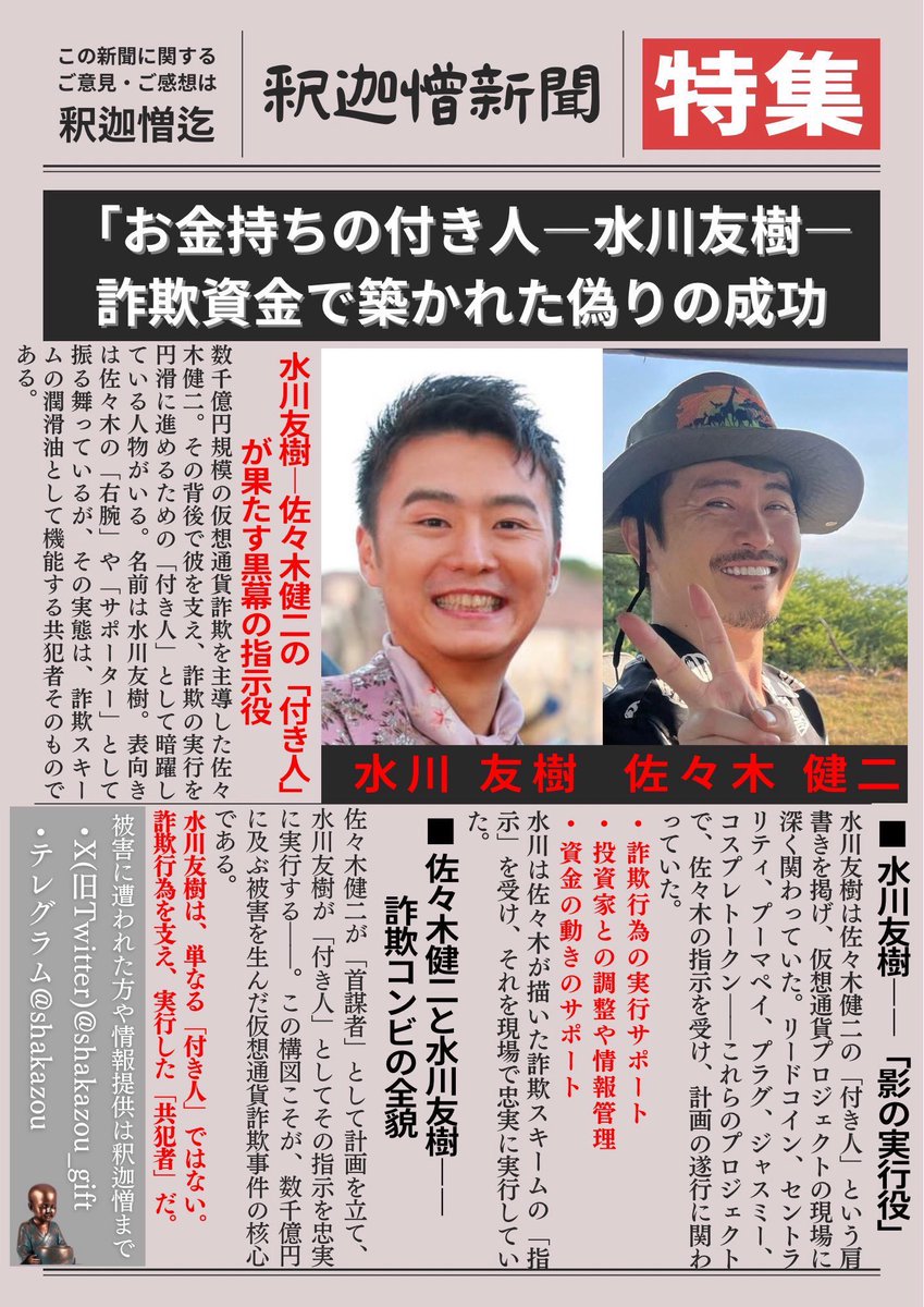 佐々木健二【カルダノ創設者】極悪詐欺師 (@jalopez236) / Posts / X